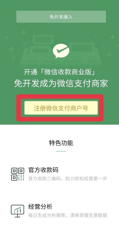 微信商家二維碼收款申請(qǐng)條件